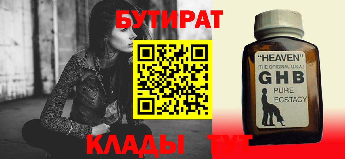 БУТИРАТ BDO Воронеж