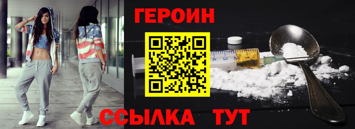 Героин герыч  Вход с VPN  Воронеж 