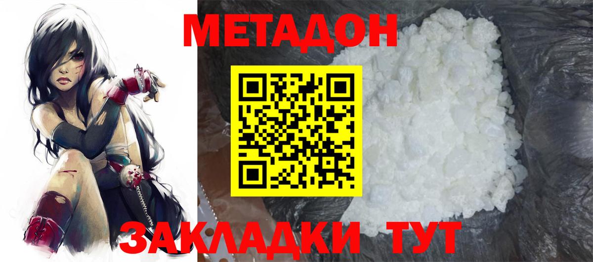 Воронеж  МЕТАДОН мёд  Метадон белоснежный  Вход с VPN 