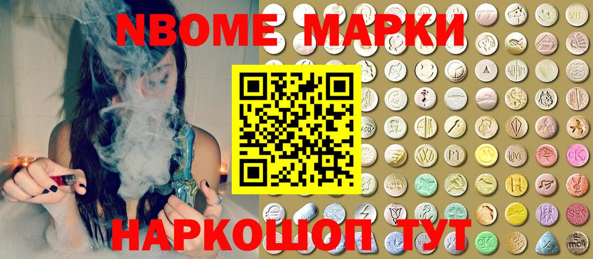 Марки N-bome 1,8мг Воронеж